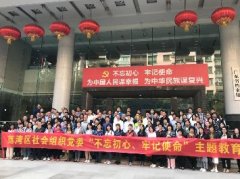 “不忘初心，切记使命”主题教育活动