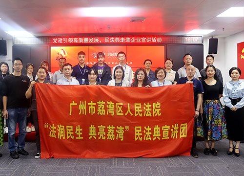 “高质量党建引领企业高质量开展，，，民法典宣讲活动之走进企业”活动在集团举