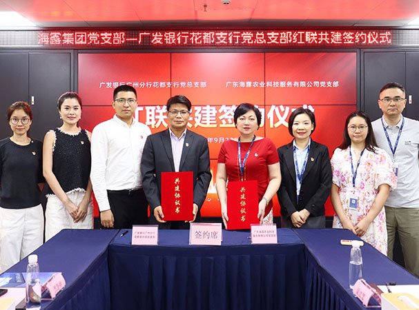 集团党支部与广发花都支行党总支部举行红联共建签约仪式