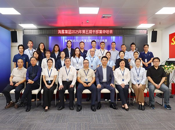 集团举行2025年第五期干部集中培训